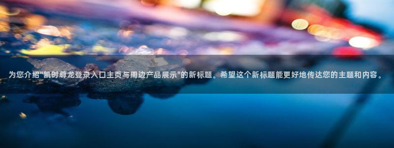 聚富welcome平台开户链接：为您介绍\
